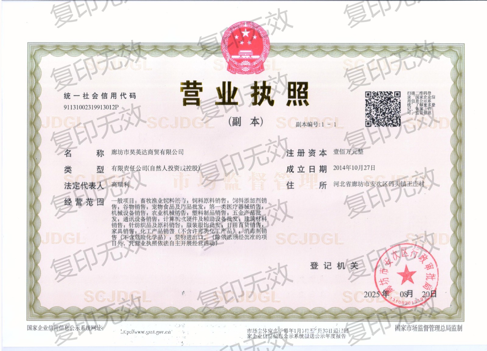 1755834795393223.jpg 昊英達2025年8月.jpg